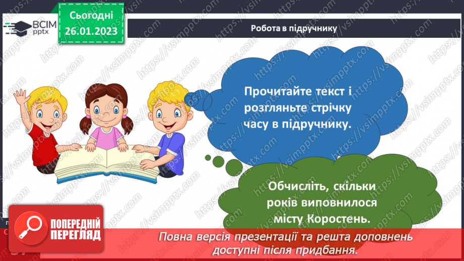 №061 - Історія рідного краю7 №061 - Історія рідного краю7