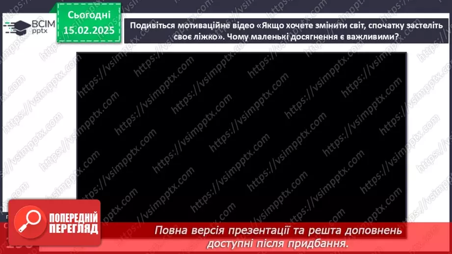 №23 - Як реагувати на зміни та критику.26 №23 - Як реагувати на зміни та критику.26
