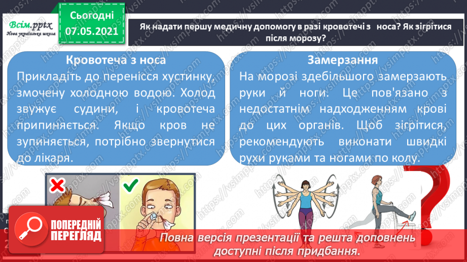 №054 - Яке значення має кровоносна система. Вимірювання частоти свого пульсу20 №054 - Яке значення має кровоносна система. Вимірювання частоти свого пульсу20