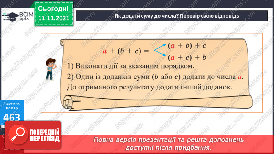 №057 - Додавання чисел виду 400 + 320, 40 + 320, 40 + 360. Додавання суми до числа. Коло і круг. Складання і розв’язування задач14 №057 - Додавання чисел виду 400 + 320, 40 + 320, 40 + 360. Додавання суми до числа. Коло і круг. Складання і розв’язування задач14