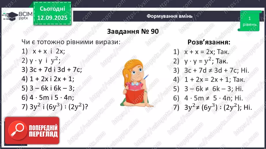 №012 - Перетворення виразів.16 №012 - Перетворення виразів.16