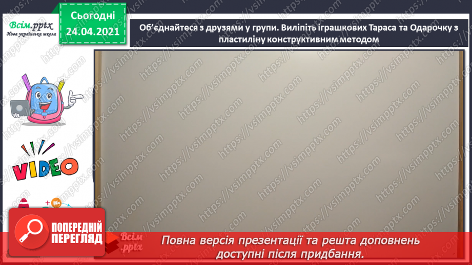 №06 - За народними мотивами. Глиняні іграшки. Стилізація. Декорування виробів. Ліплення ляльок конструктивним методом14