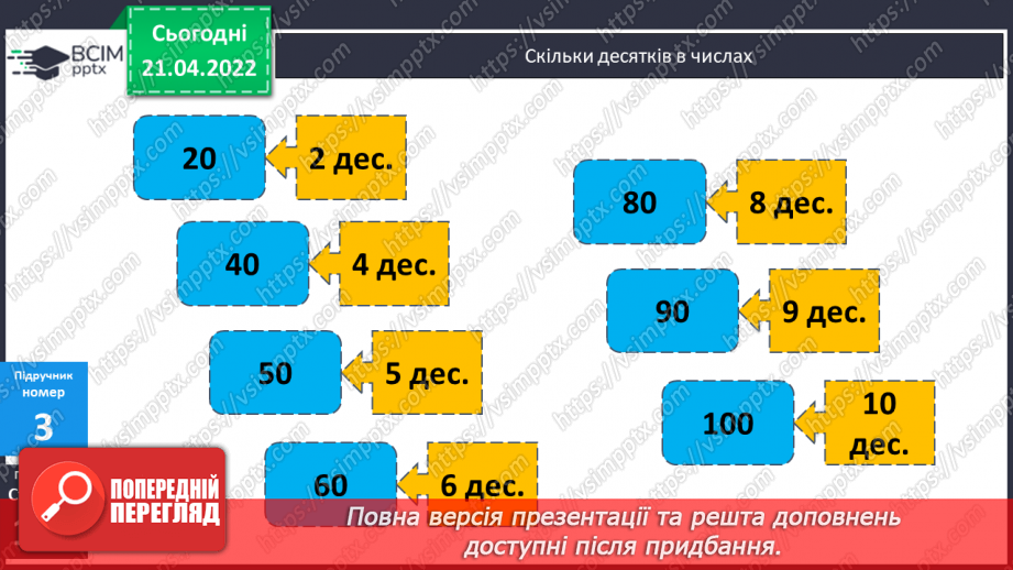 №130 - Ділення виду а : 10. Розв’язування задач8