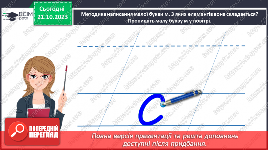 №062 - Написання малої букви с. Письмо складів, слів і речень з вивченими буквами13