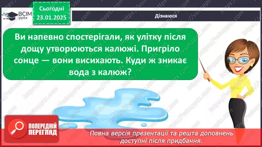 №062 - Як берегти воду? Кругообіг води в природі11