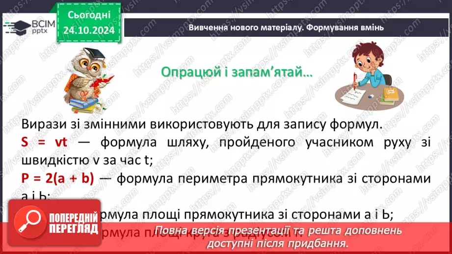 №028-29 - Систематизація знань та підготовка до тематичного оцінювання9