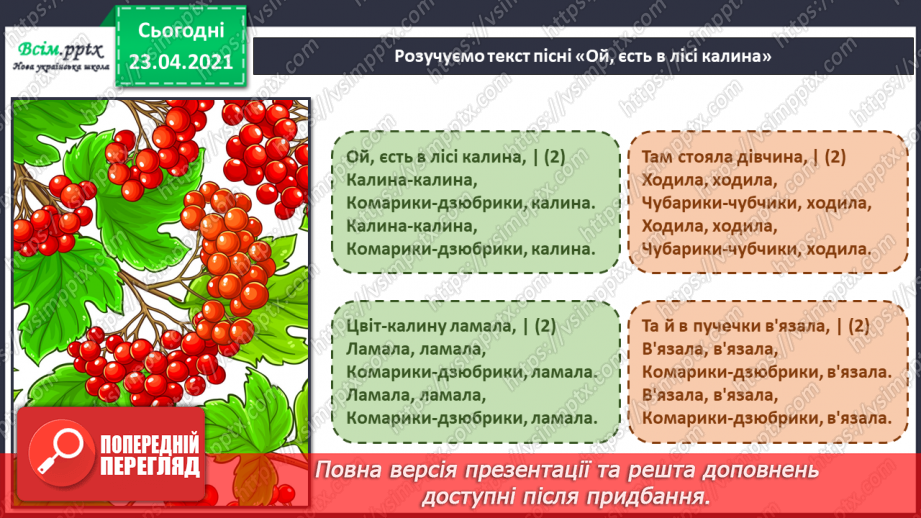 №04 - Де живуть веселі нотки. Графічні матеріали. Виконання: поспівка «Диби, диби». Нотний запис14