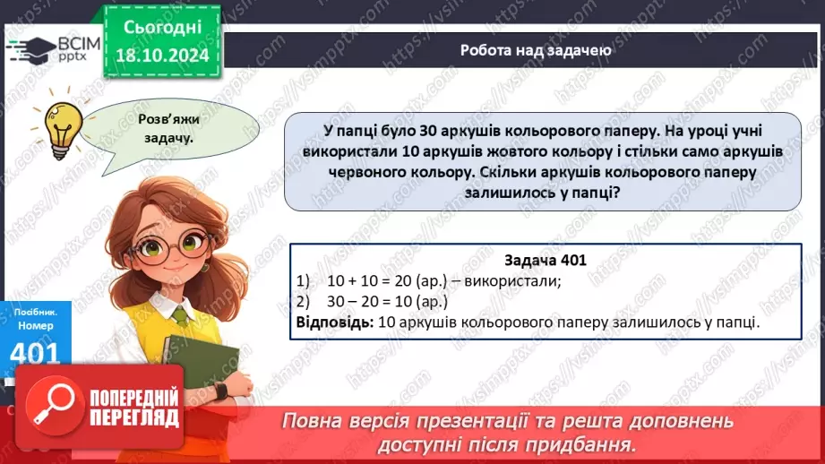 №036 - Периметр багатокутника. Робота з геометричним матеріалом.18 №036 - Периметр багатокутника. Робота з геометричним матеріалом.18