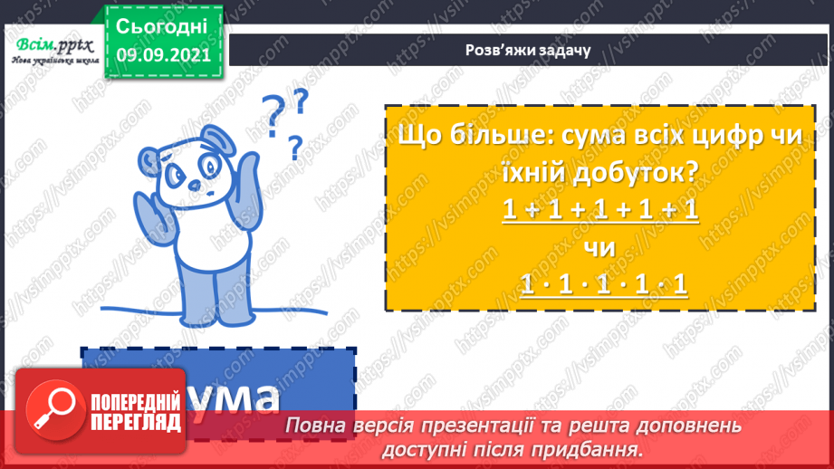 №018 - Перевірка множення і ділення. Одиниці часу. Знаходження невідомих компонентів множення і ділення. Таб¬лиці множення і ділення9