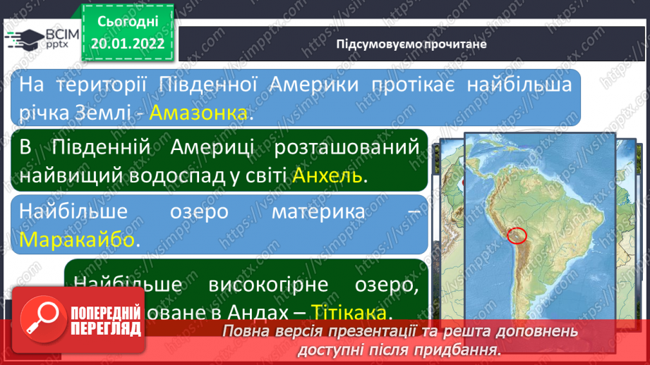 №060 - Природа Південної Америки9