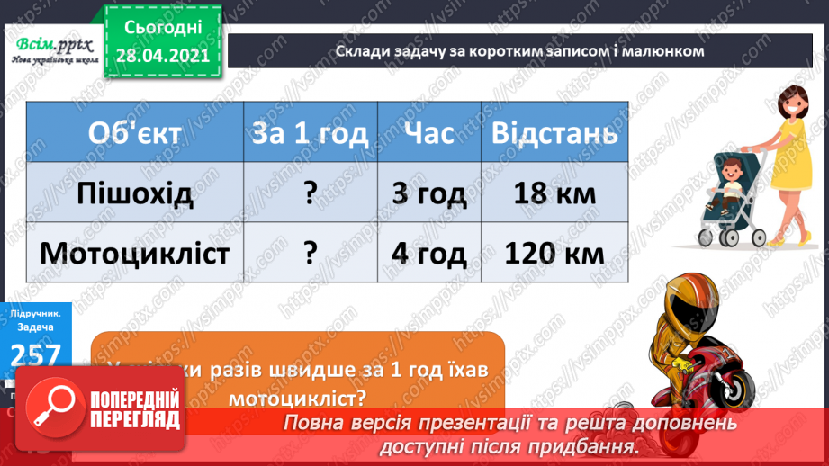 №107 - Закріплення знань учнів. Множення виду 70∙8 та ділення -420:6. Розв’язання задач.26 №107 - Закріплення знань учнів. Множення виду 70∙8 та ділення -420:6. Розв’язання задач.26
