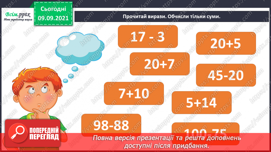 №008 - Повторення вивченого матеріалу. Письмова нумерація чисел в межах 100. Дії з іменованими числами. Розв’язування задач3