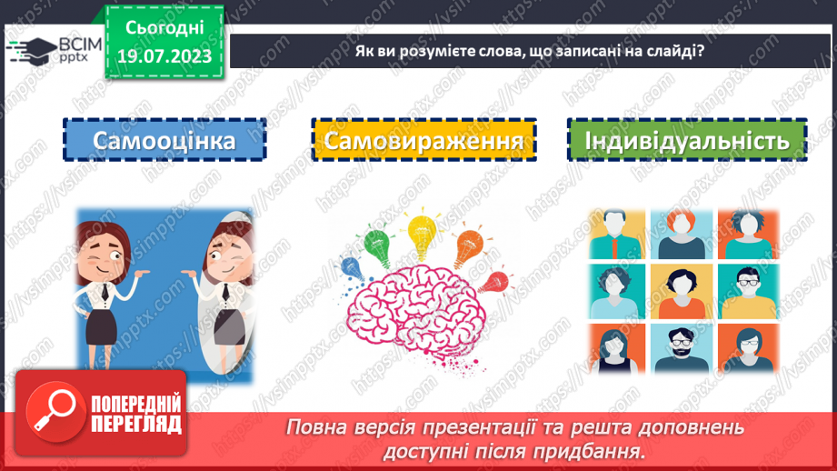 №26 - Особистість в дзеркалі інших: роль сприйняття інших у формуванні самовизначення.4 №26 - Особистість в дзеркалі інших: роль сприйняття інших у формуванні самовизначення.4
