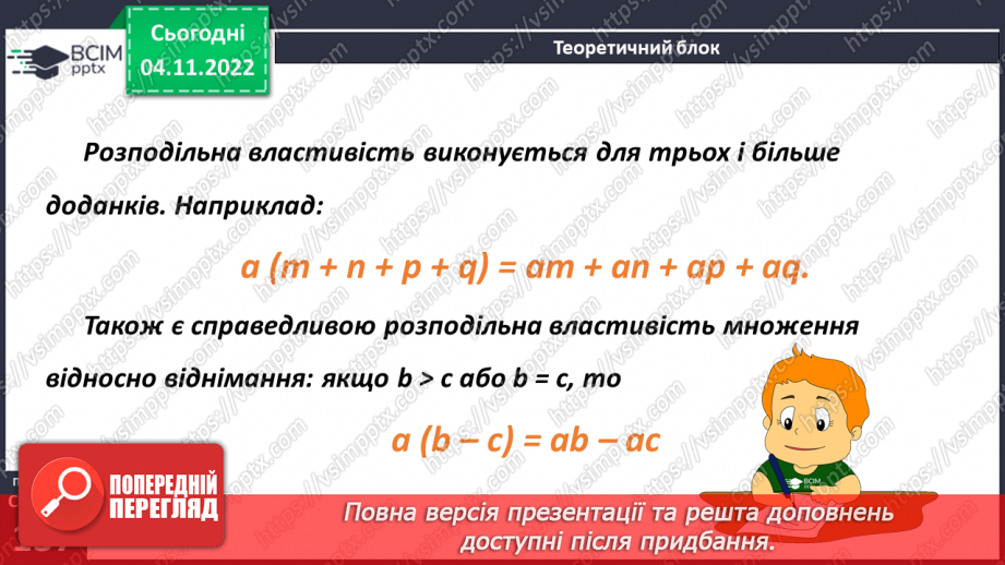 №056 - Розподільний закон множення відносно додавання.7