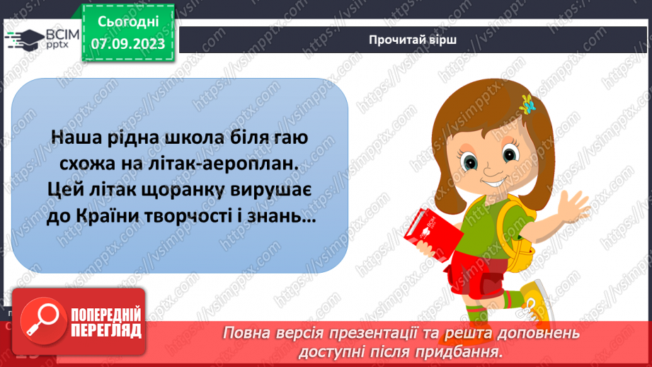 №007 - Шкільні традиції12