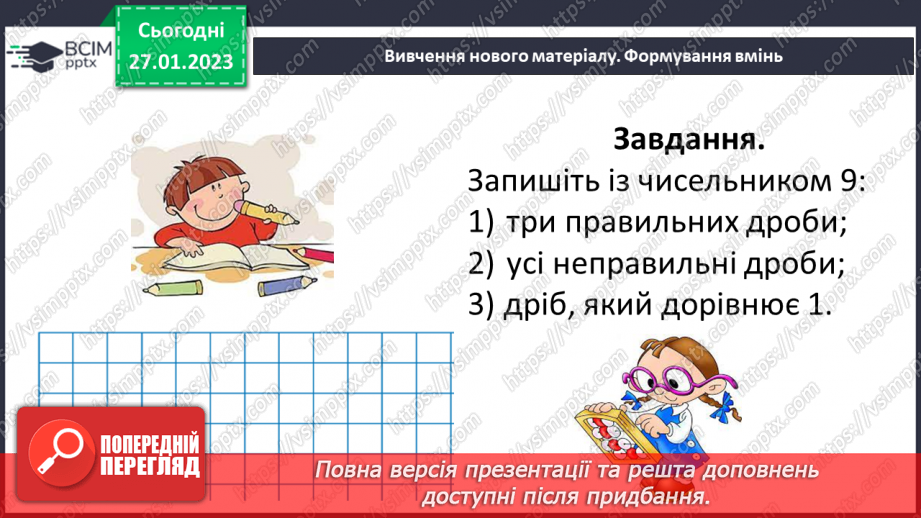 №101 - Розв’язування вправ та задач. Самостійна робота № 13.9