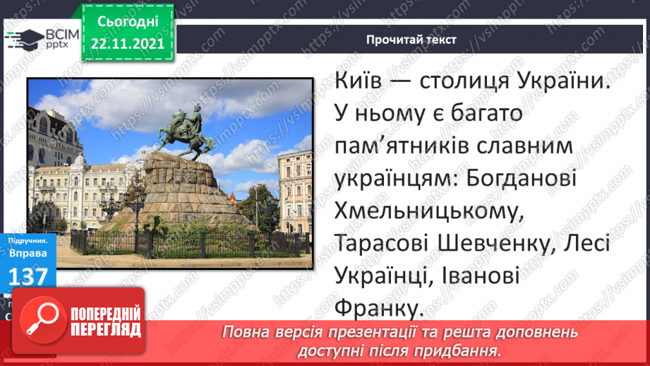 №053-056 - Велика буква в іменах, по батькові та в прізвищах людей (54-56 - резервні уроки)13