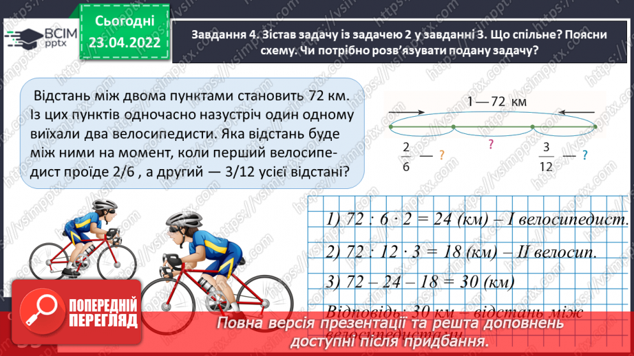№154 - Розв’язуємо складені задачі на знаходження дробу від числа15 №154 - Розв’язуємо складені задачі на знаходження дробу від числа15