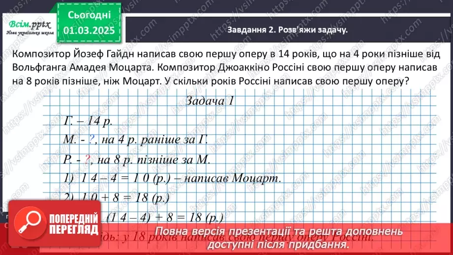 №099 - Досліджуємо задачі17 №099 - Досліджуємо задачі17