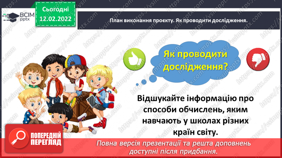 №111 - Навчальний проєкт «Цікаві способи обчислень»8 №111 - Навчальний проєкт «Цікаві способи обчислень»8