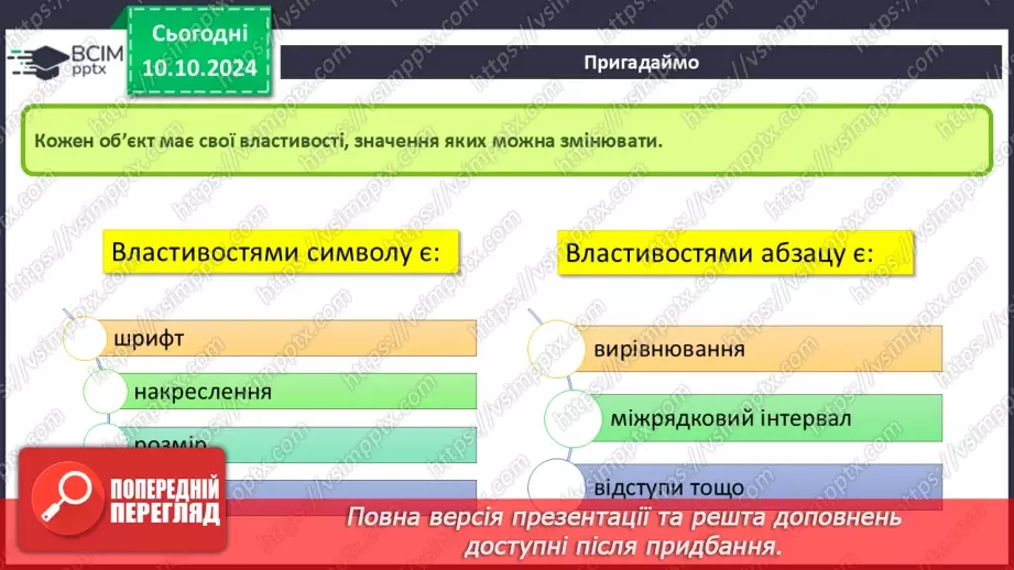 №16 - Інструктаж з БЖД. Програми для створення та опрацювання текстових документів.6