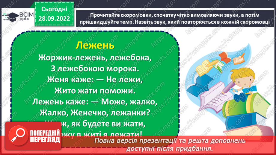 №027-28 - Скільки «родичів» у Києва? Чи ж один на світі Київ? (за матеріалами з Інтернет-видань). Проведення мовного дослідження.9