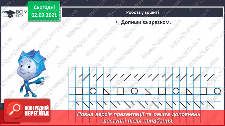 №012 - Узагальнення й систематизація знань учнів. Завдання Бджілки-трудівниці20