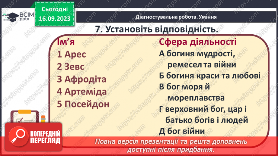 №08 - Діагностувальна робота № 1 (Тестові та творчі завдання)13