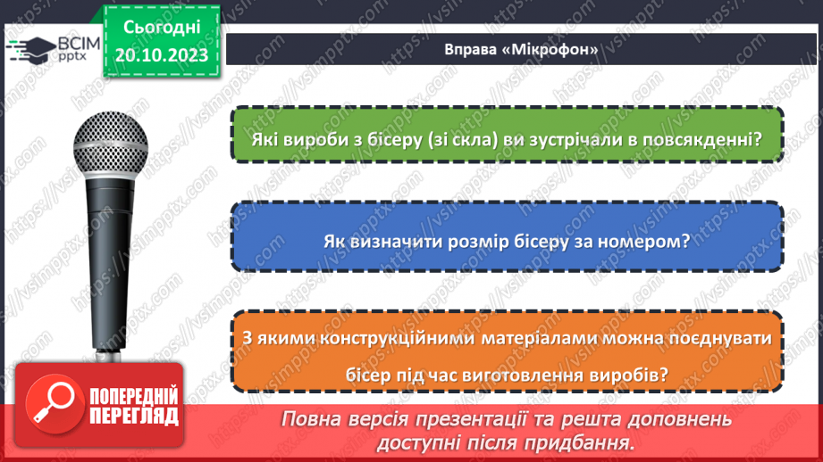 №17 - Матеріали для виготовлення виробів декоративно-ужиткового мистецтва22