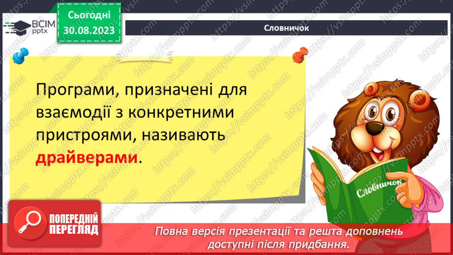 №04 - Інструктаж з БЖД. Апаратна та програмна складова інформаційної системи.10