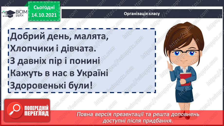 №034 - М. Морозенко. Подбати про маму1