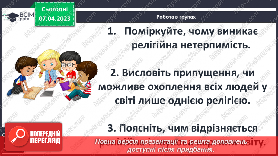 №31 - Міфологія та релігія19 №31 - Міфологія та релігія19