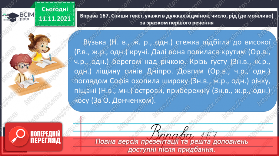 №046 - Відмінкові закінчення прикметників з основою на твердий приголосний10