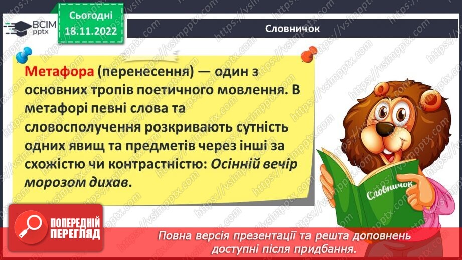 №27 - Зарубіжні поети про природу. Дж. Кітс «Про коника та цвіркуна»18