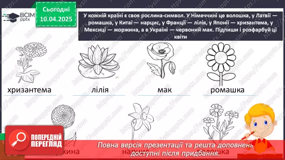 №092 - Світ різноманітний.34