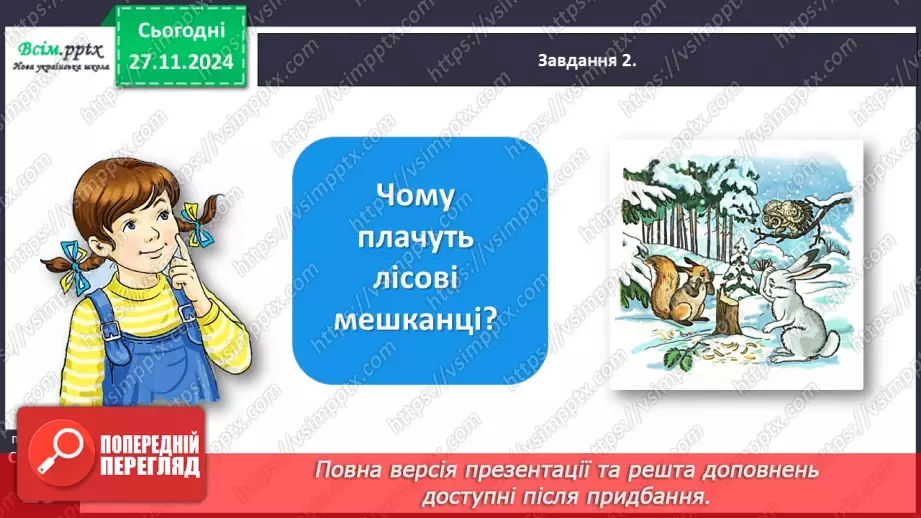 №055 - Розвиток зв’язного мовлення.  Склади розповідь про новорічну ялинку.12 №055 - Розвиток зв’язного мовлення.  Склади розповідь про новорічну ялинку.12