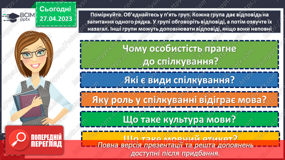 №34-35 - Узагальнення з теми «Спілкування»6 №34-35 - Узагальнення з теми «Спілкування»6