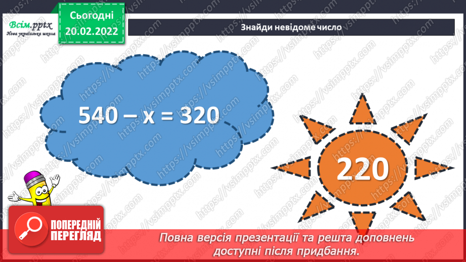 №117 - Задачі з одиницями часу.4 №117 - Задачі з одиницями часу.4