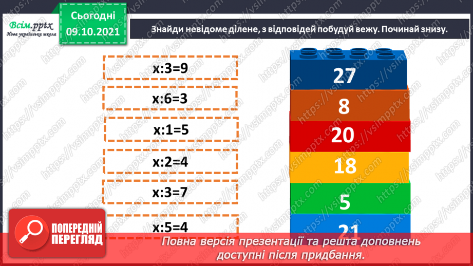 №039-40 - Одиниці довжини. Співвідношення між одиницями довжини. Розв’язування задач2