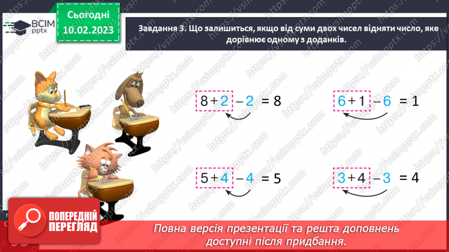 №0090 - Готуємося до вивчення віднімання чисел 6, 7, 8, 9.27