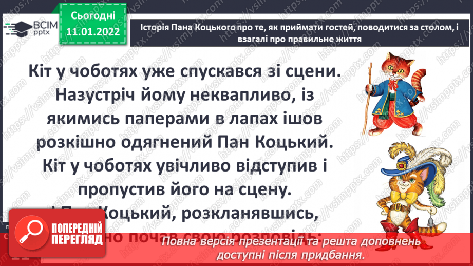 №054 - Правила гостинності.9 №054 - Правила гостинності.9