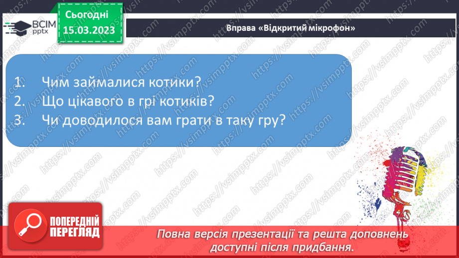 №0101 - Робота над виразним читанням тексту «Мурчик і Жмурчик» Дмитра Чередниченка23