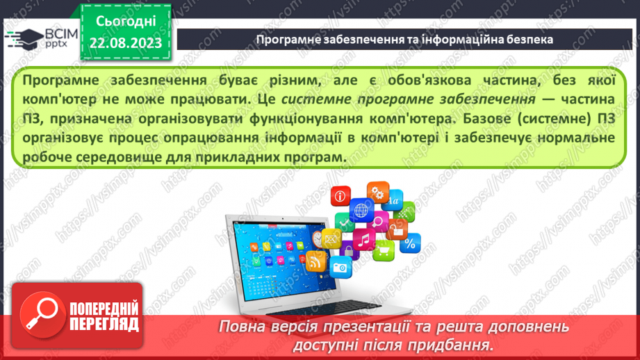 №01 -  Техніка безпеки при роботі з комп'ютером і правила поведінки у комп'ютерному класі5