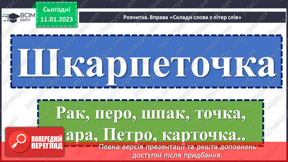 №065 - Скільки літ, скільки зим! За Тарасом Кіньком «Як дванадцять         місяців Новий рік виряджали».5