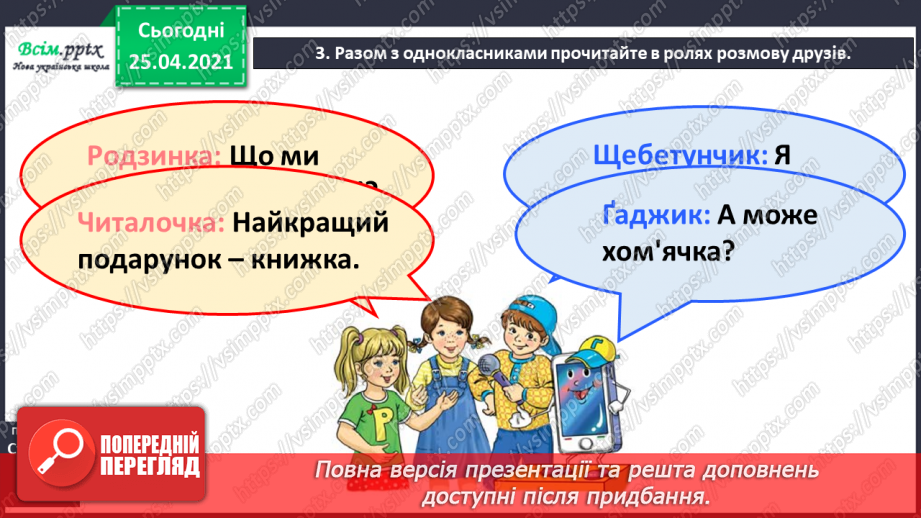 №013 - Правильно пишу слова з апострофом. Тверда вимова приголо­сних звуків, позначених буквами б, п, в, м, ф та р, перед апострофом.3