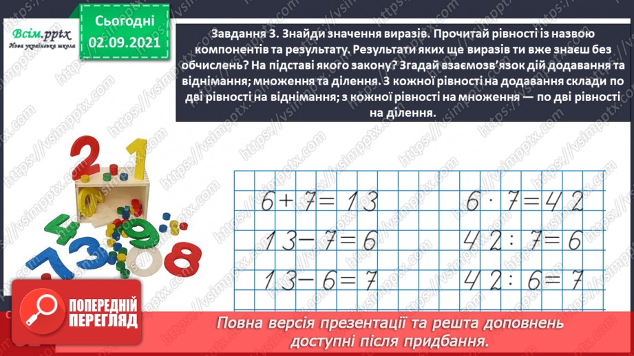 №018 - Повторюємо арифметичні дії множення і ділення16