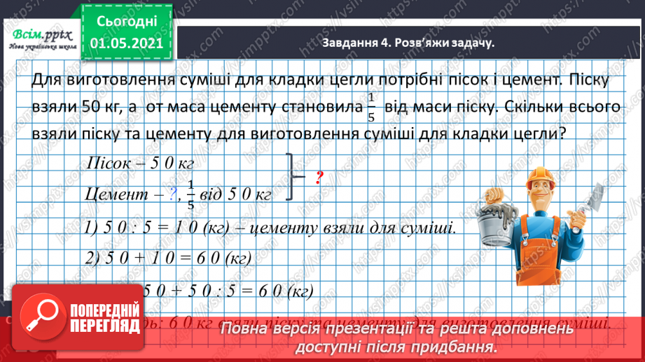 №057 - Досліджуємо залежність частки від зміни діленого або дільника17