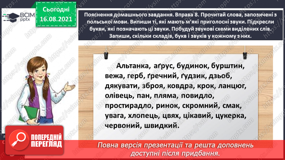 №001-2 - Ознайомлення з метою і завданнями уроків української мови в 4 класі, підручником з української мови й умовними позначеннями в ньому. Пригадування державних символів України35