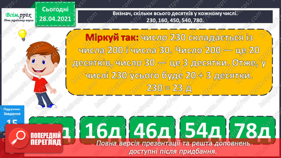 №082 - Обернена задача. Складання і розв’язування обернених задач. Обчислення виразів зі змінною14