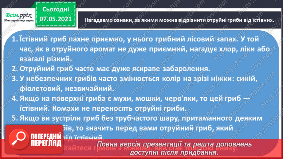 №048 - Узагальнення і систематизація знань учнів. Діагностична робота з тем «Різноманітність рослин і тварин». Підсумок за семестр.15